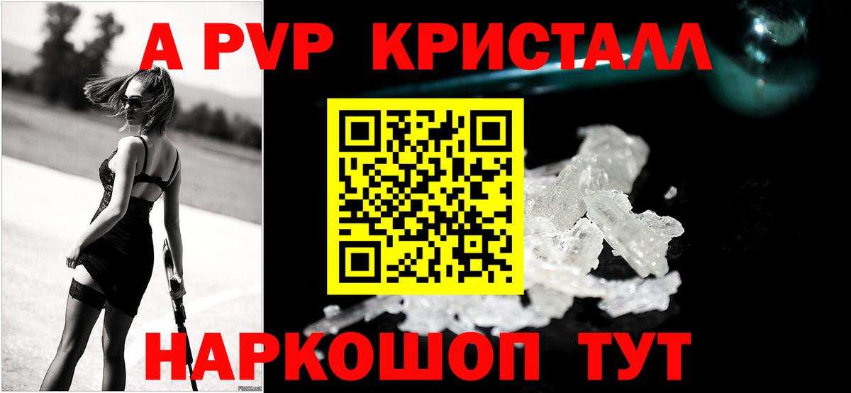 APVP  A PVP СК КРИС  Вход с VPN  где можно купить   Альфа ПВП мука  Уварово  APVP кристаллы 