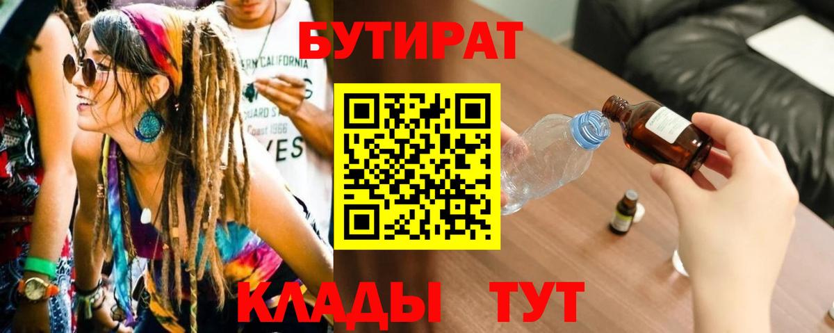 Уварово  БУТИРАТ Butirat  Вход с VPN 