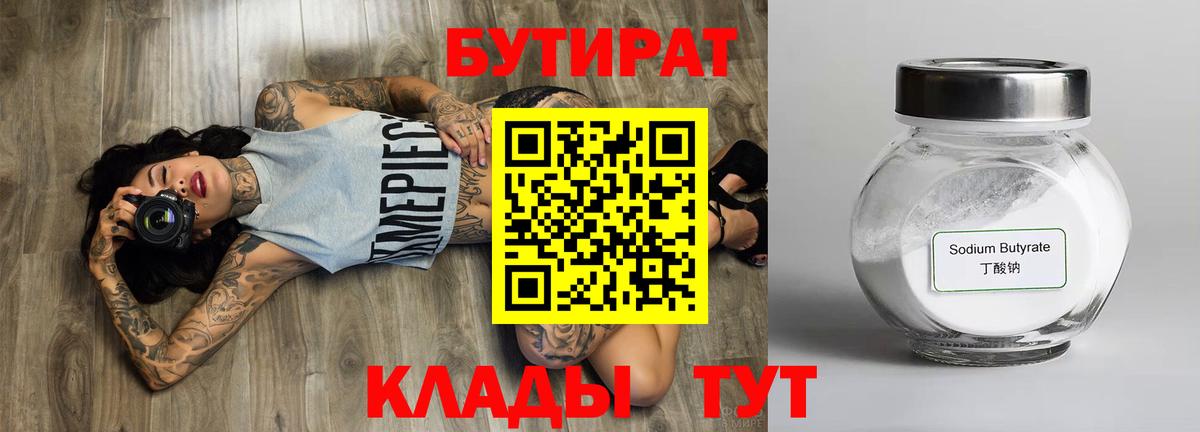 БУТИРАТ BDO 33% Уварово