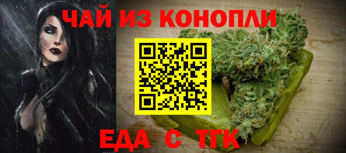 Уварово  Печенье с ТГК конопля  Вход с VPN 