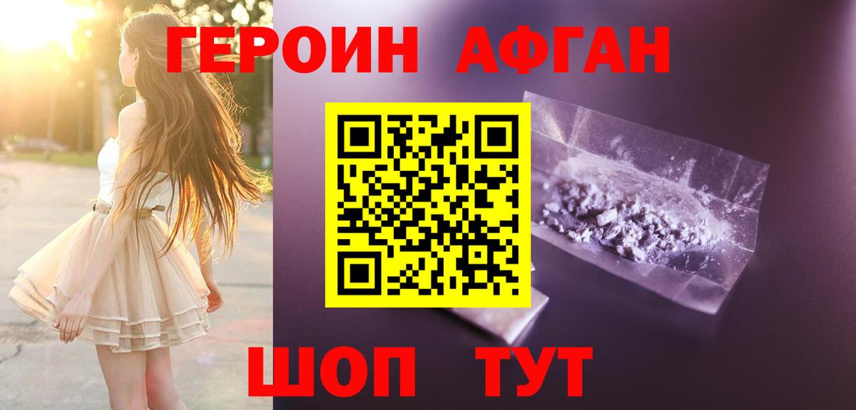 ГЕРОИН Heroin Уварово