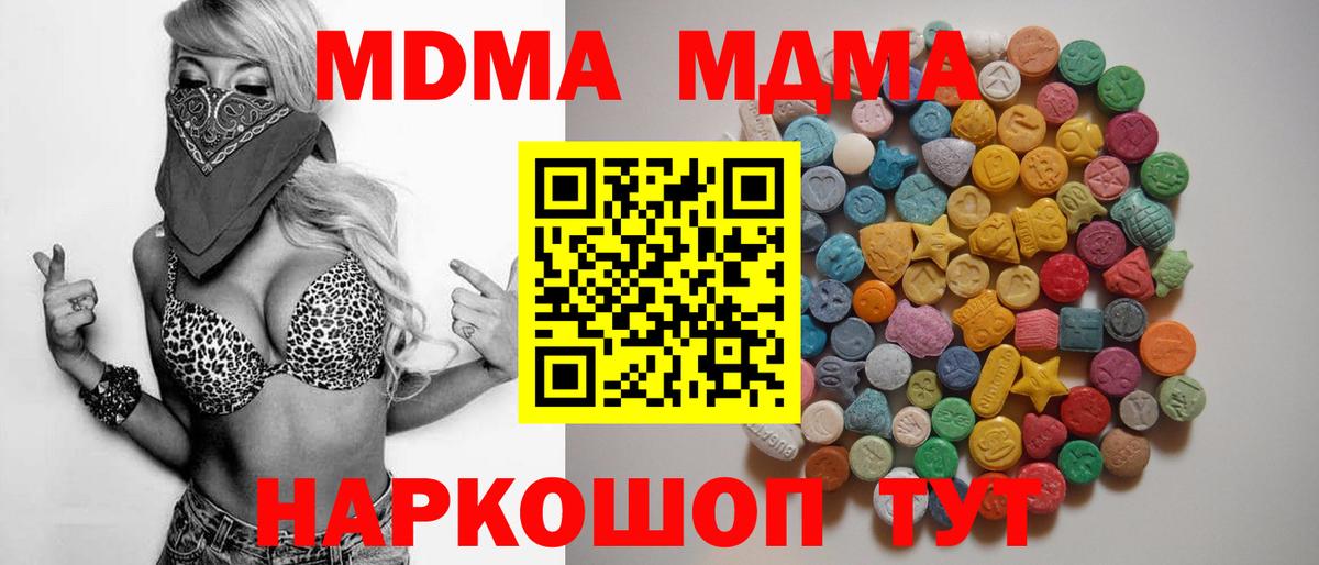 MDMA  МДМА Molly  Вход с VPN  Уварово  MDMA crystal 