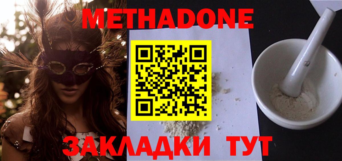 Метадон белоснежный  Вход с VPN  МЕТАДОН methadone  Уварово 