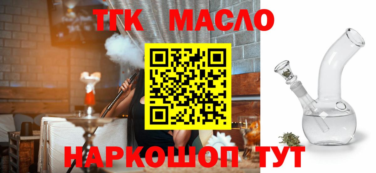 Уварово  Дистиллят ТГК вейп с тгк  Вход с VPN  Дистиллят ТГК вейп с тгк 